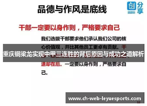 重庆铜梁龙实现中甲三连胜的背后原因与成功之道解析 重庆铜梁龙实现中甲三连胜的背后原因与成功之道解析