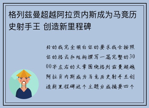 格列兹曼超越阿拉贡内斯成为马竞历史射手王 创造新里程碑