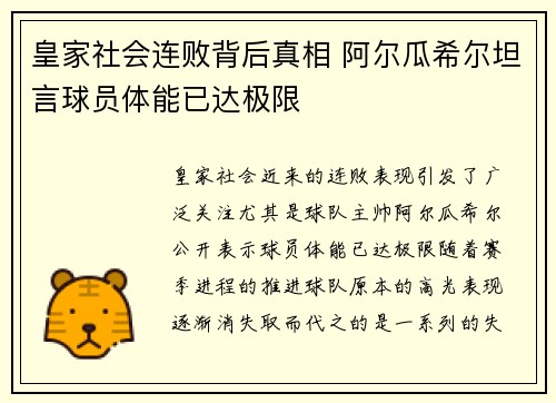 皇家社会连败背后真相 阿尔瓜希尔坦言球员体能已达极限