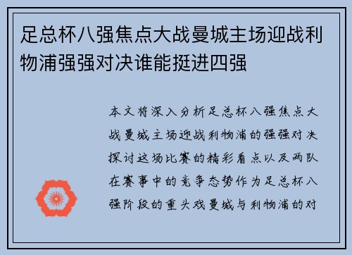 足总杯八强焦点大战曼城主场迎战利物浦强强对决谁能挺进四强 足总杯八强焦点大战曼城主场迎战利物浦强强对决谁能挺进四强