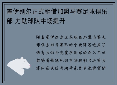 霍伊别尔正式租借加盟马赛足球俱乐部 力助球队中场提升 霍伊别尔正式租借加盟马赛足球俱乐部 力助球队中场提升