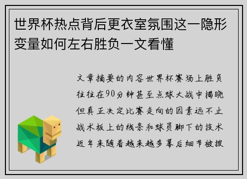 世界杯热点背后更衣室氛围这一隐形变量如何左右胜负一文看懂 世界杯热点背后更衣室氛围这一隐形变量如何左右胜负一文看懂