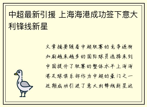 中超最新引援 上海海港成功签下意大利锋线新星 中超最新引援 上海海港成功签下意大利锋线新星