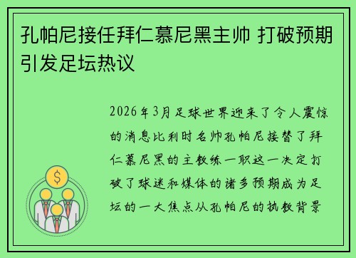 孔帕尼接任拜仁慕尼黑主帅 打破预期引发足坛热议 孔帕尼接任拜仁慕尼黑主帅 打破预期引发足坛热议