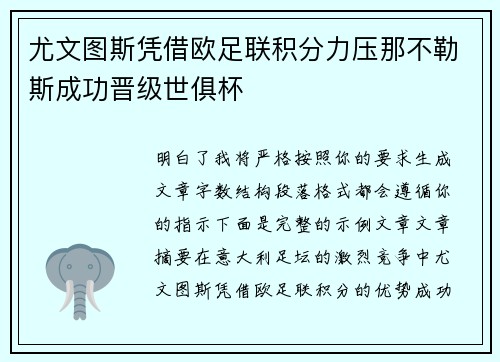 尤文图斯凭借欧足联积分力压那不勒斯成功晋级世俱杯 尤文图斯凭借欧足联积分力压那不勒斯成功晋级世俱杯
