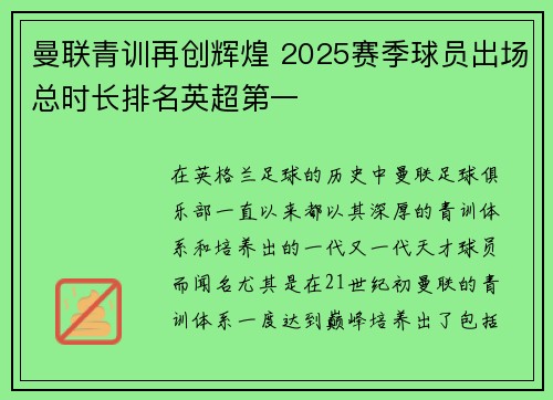 曼联青训再创辉煌 2025赛季球员出场总时长排名英超第一