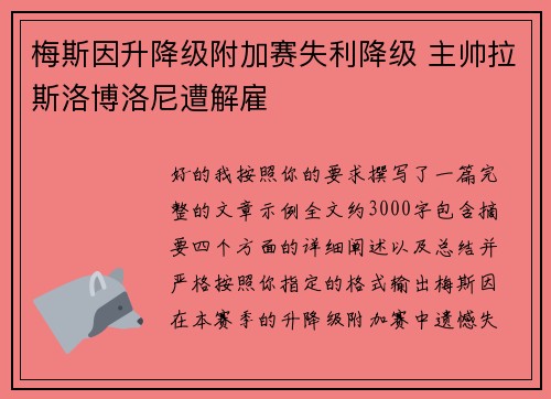 梅斯因升降级附加赛失利降级 主帅拉斯洛博洛尼遭解雇